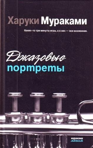 Джазовые портреты