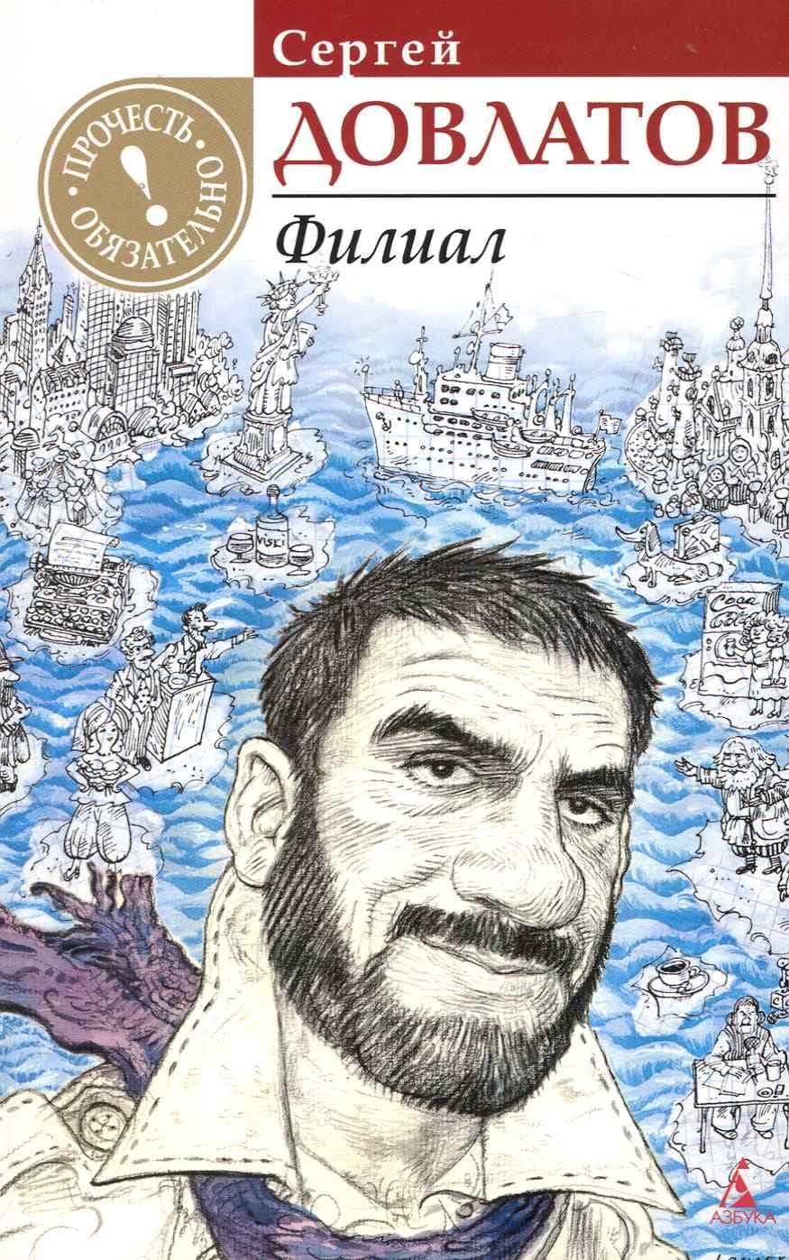 Филиал