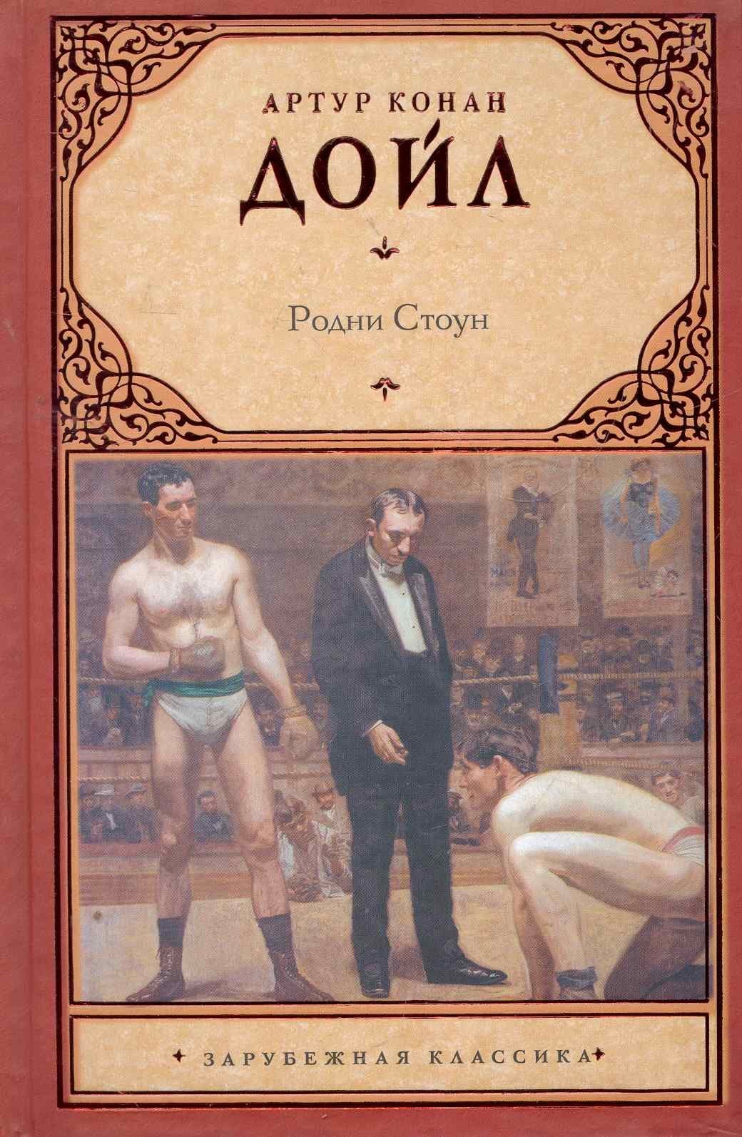 Родни Стоун
