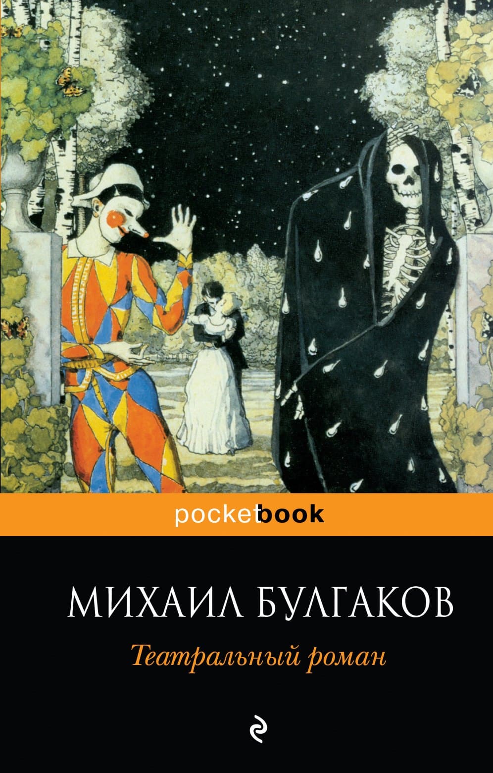 Театральный