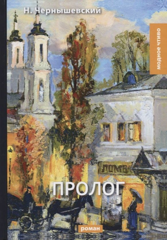 Пролог