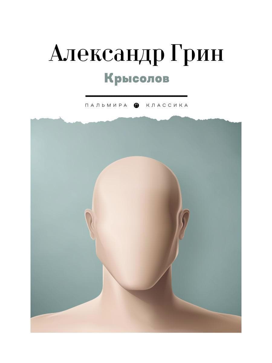 Крысолов