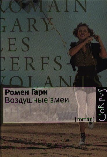 Воздушные змеи