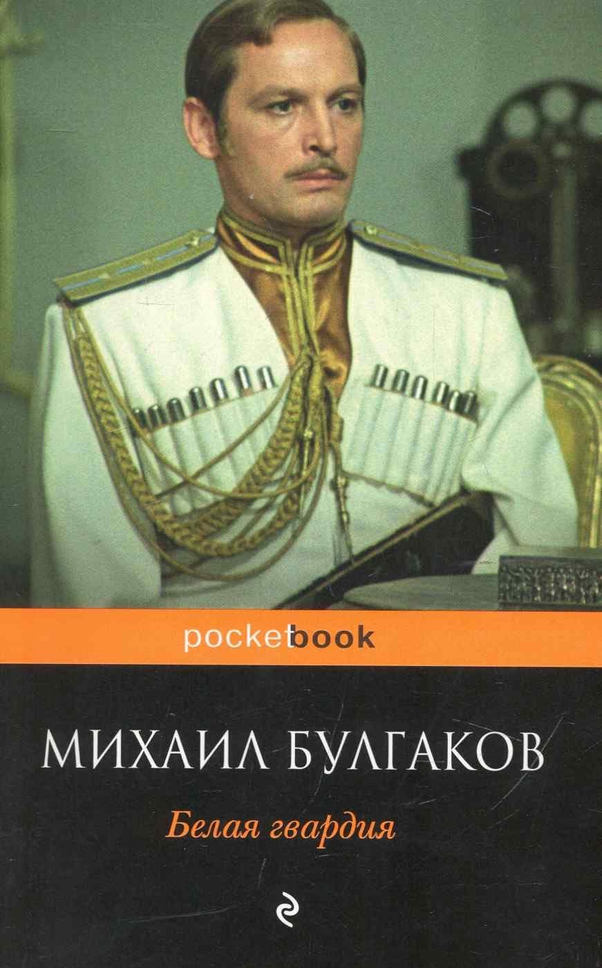 Белая гвардия
