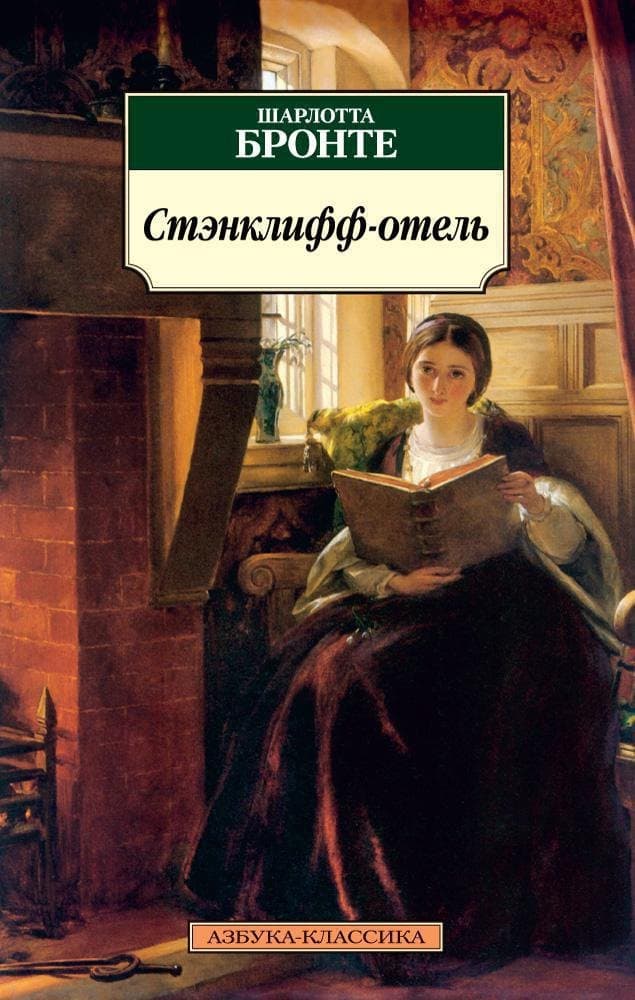 Стэнклифф-отель