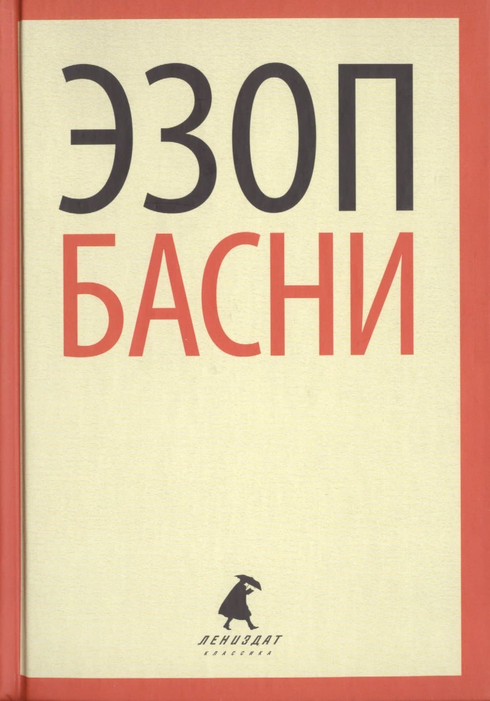 Басни