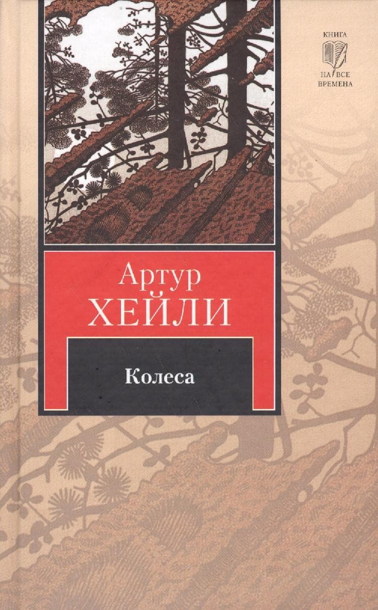 Колеса