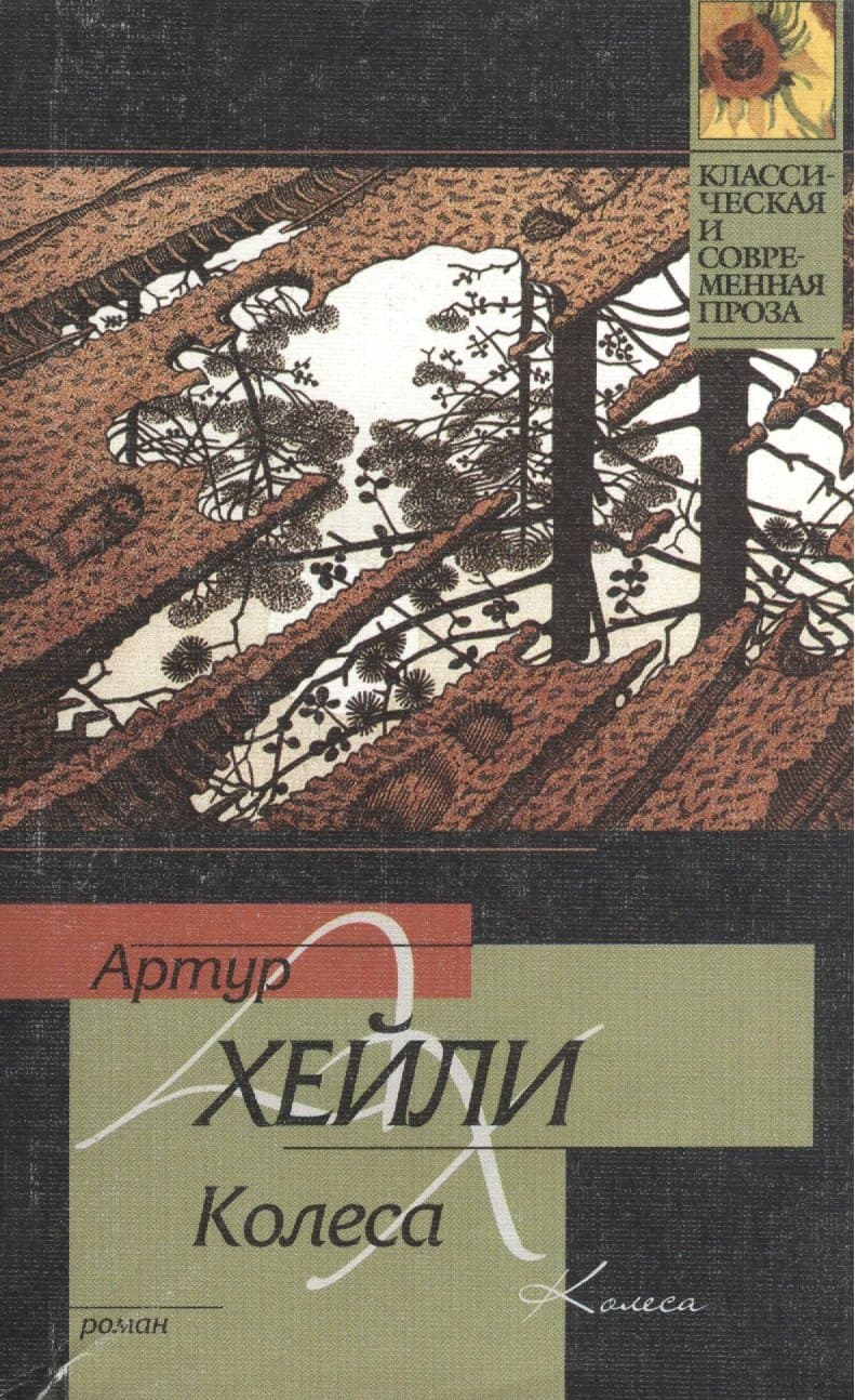 Колеса