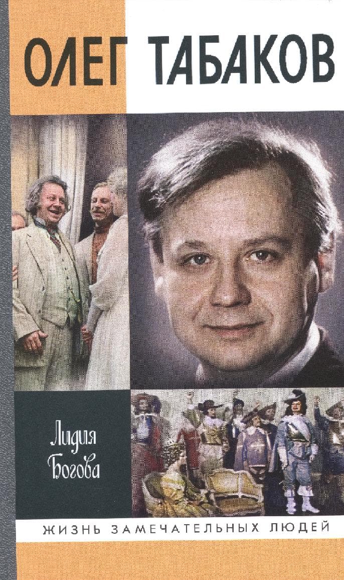 Олег Табаков