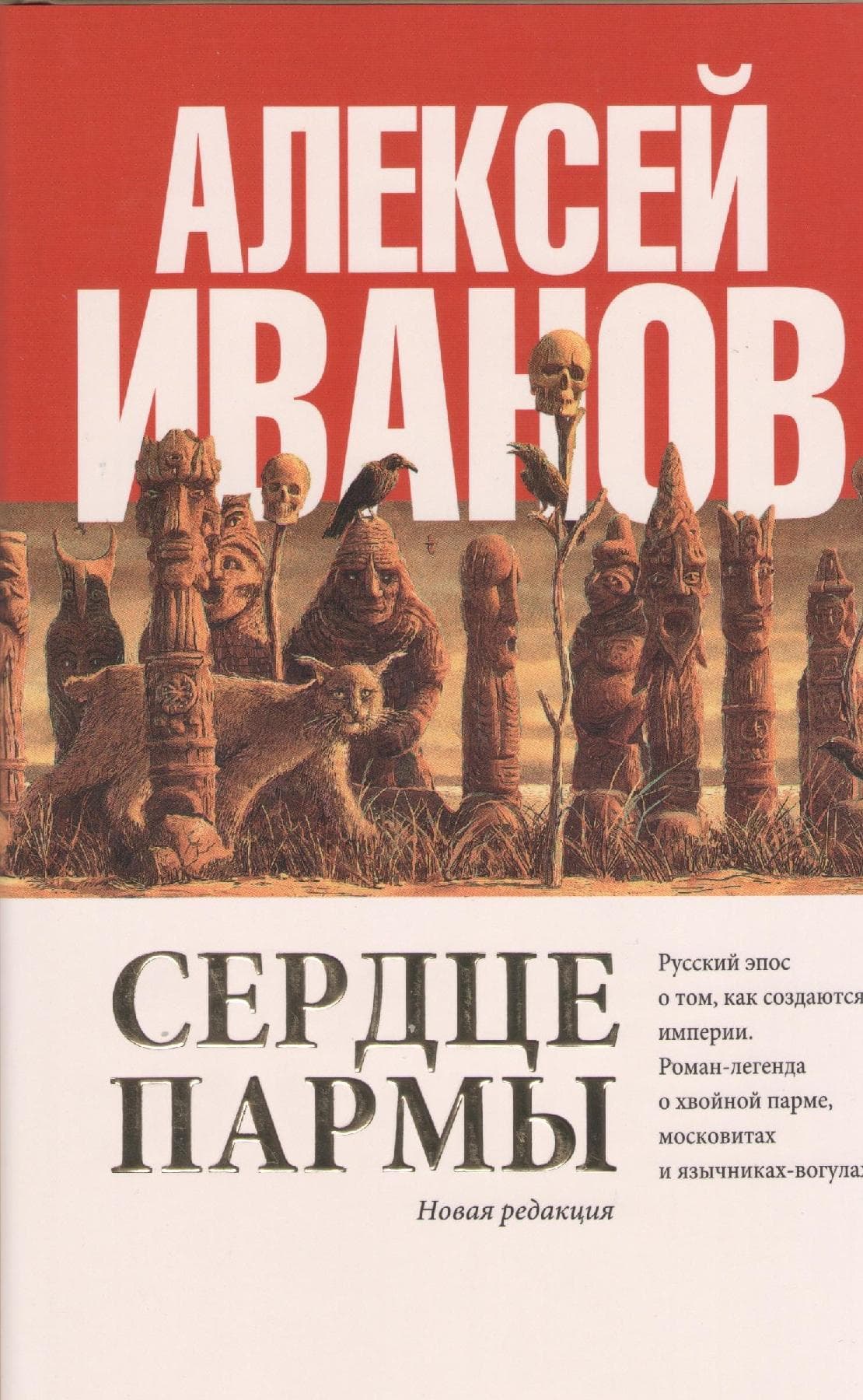 Сердце пармы