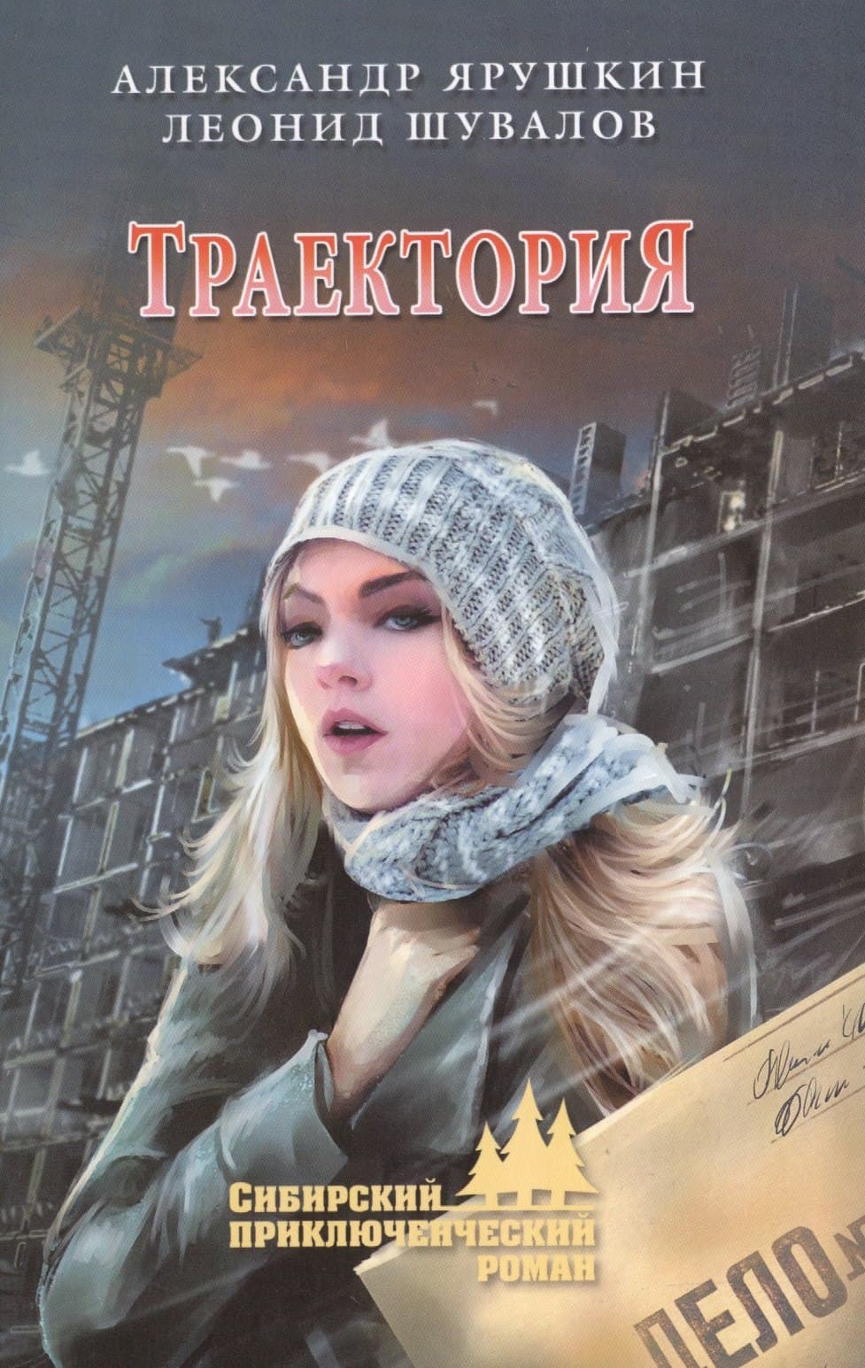 Траектория