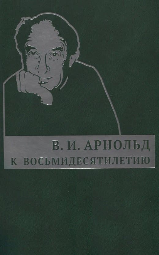 К восьмидесятилетию