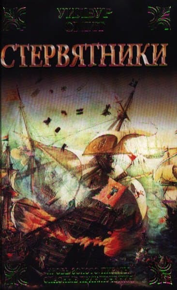 Стервятники