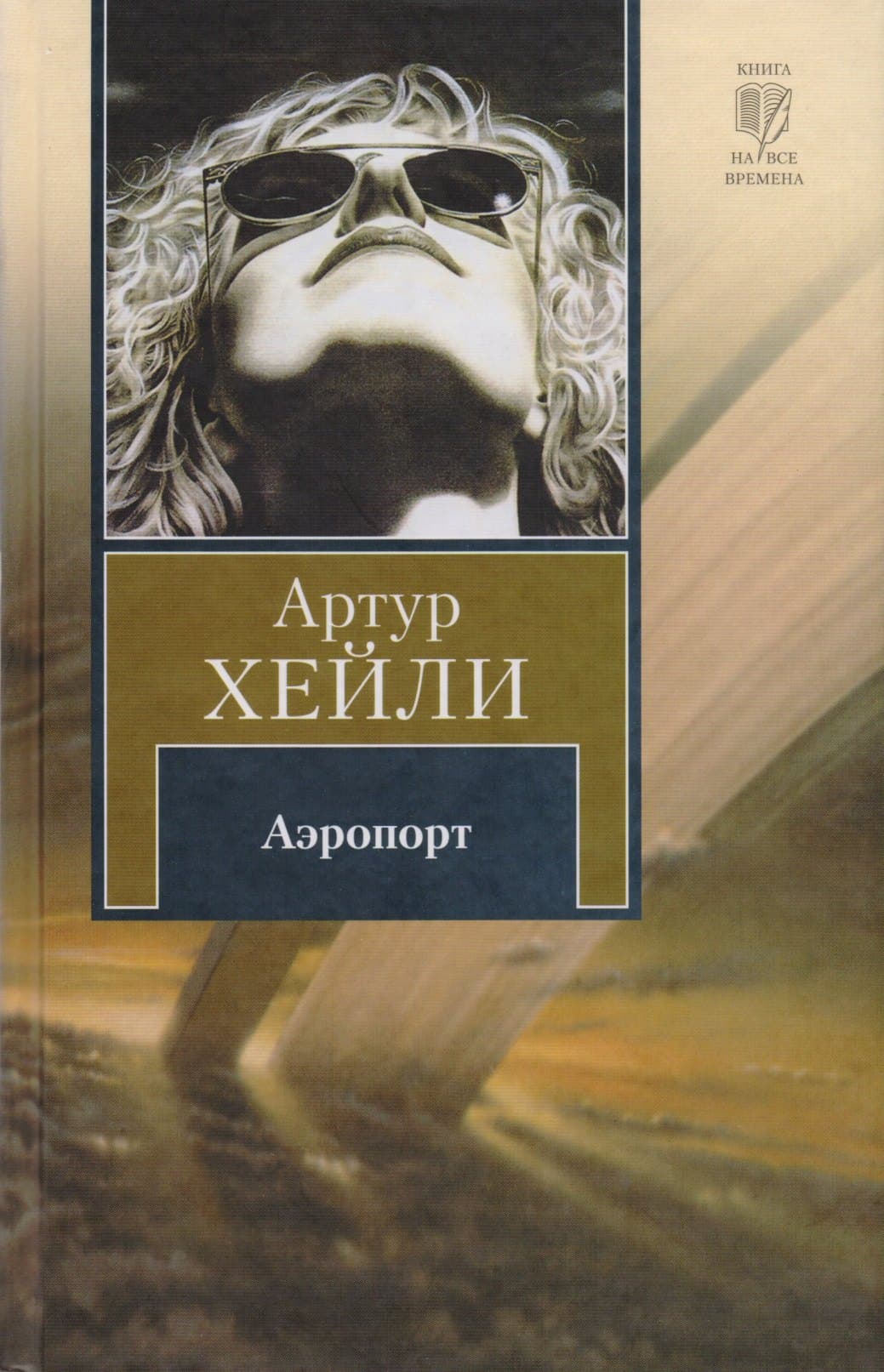 Аэропорт