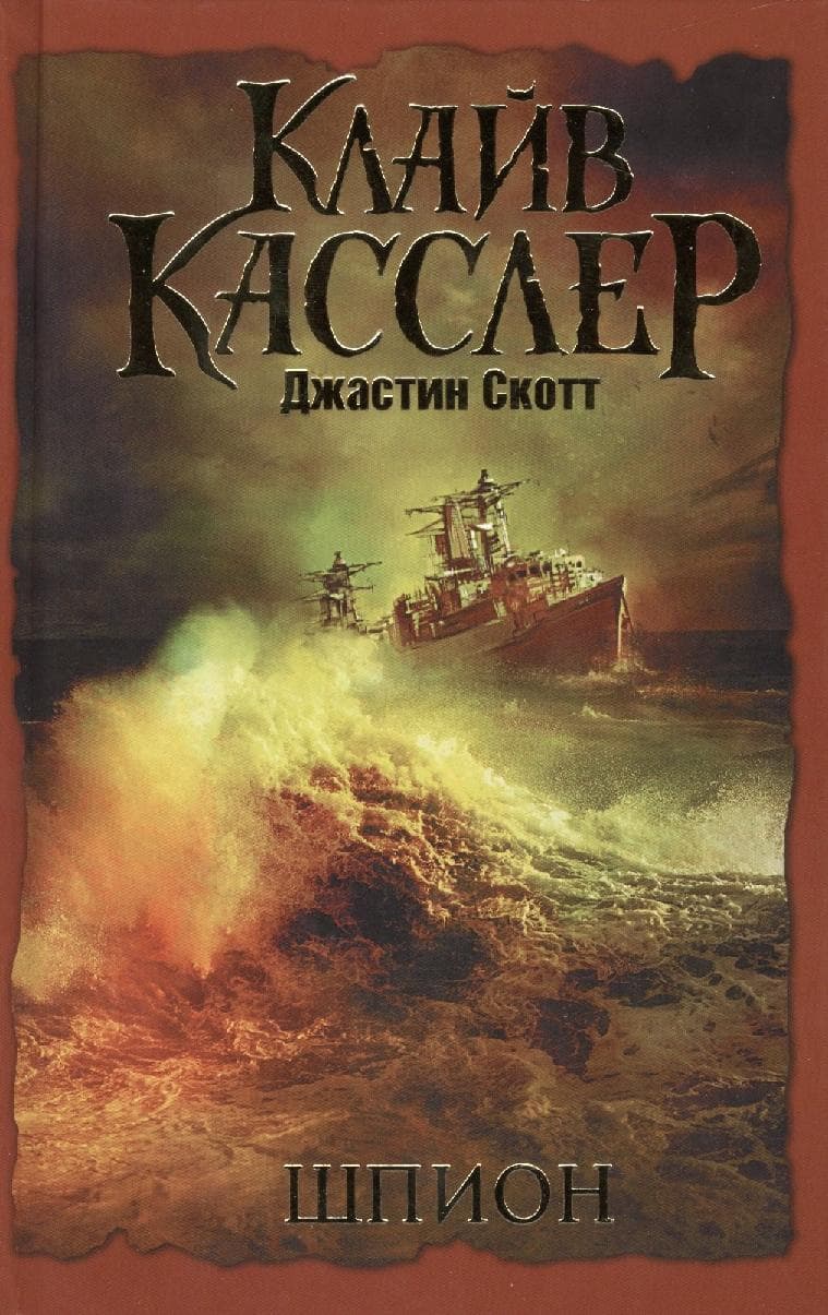 Шпион