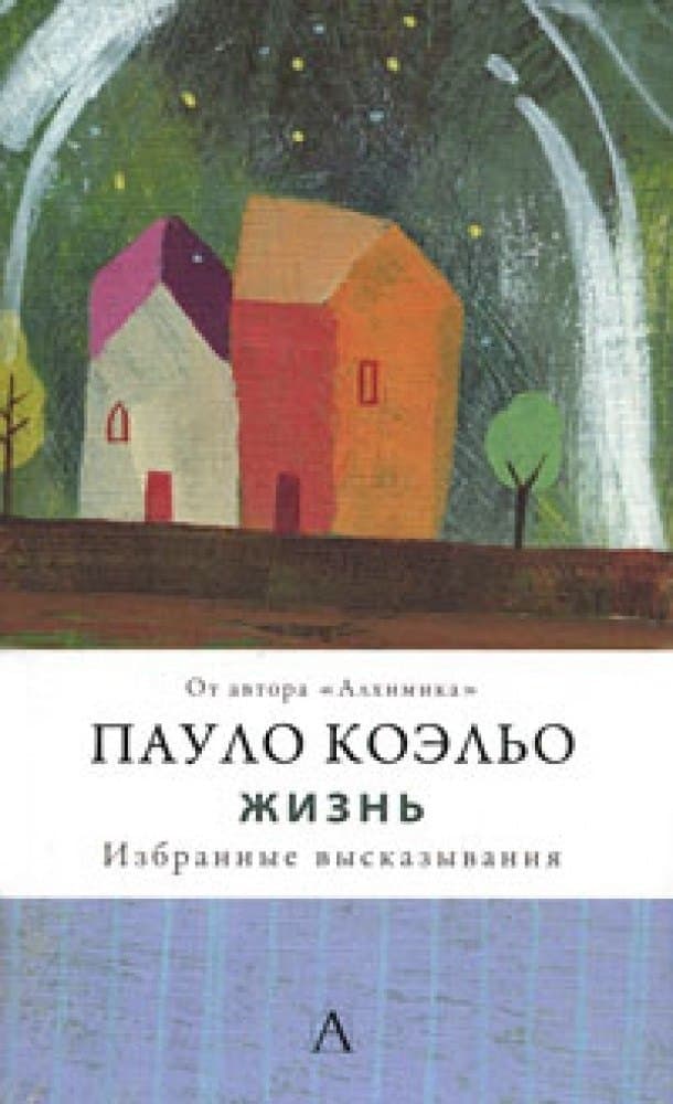 Жизнь
