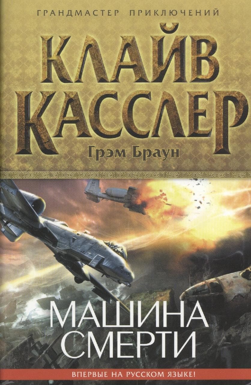 Машина смерти