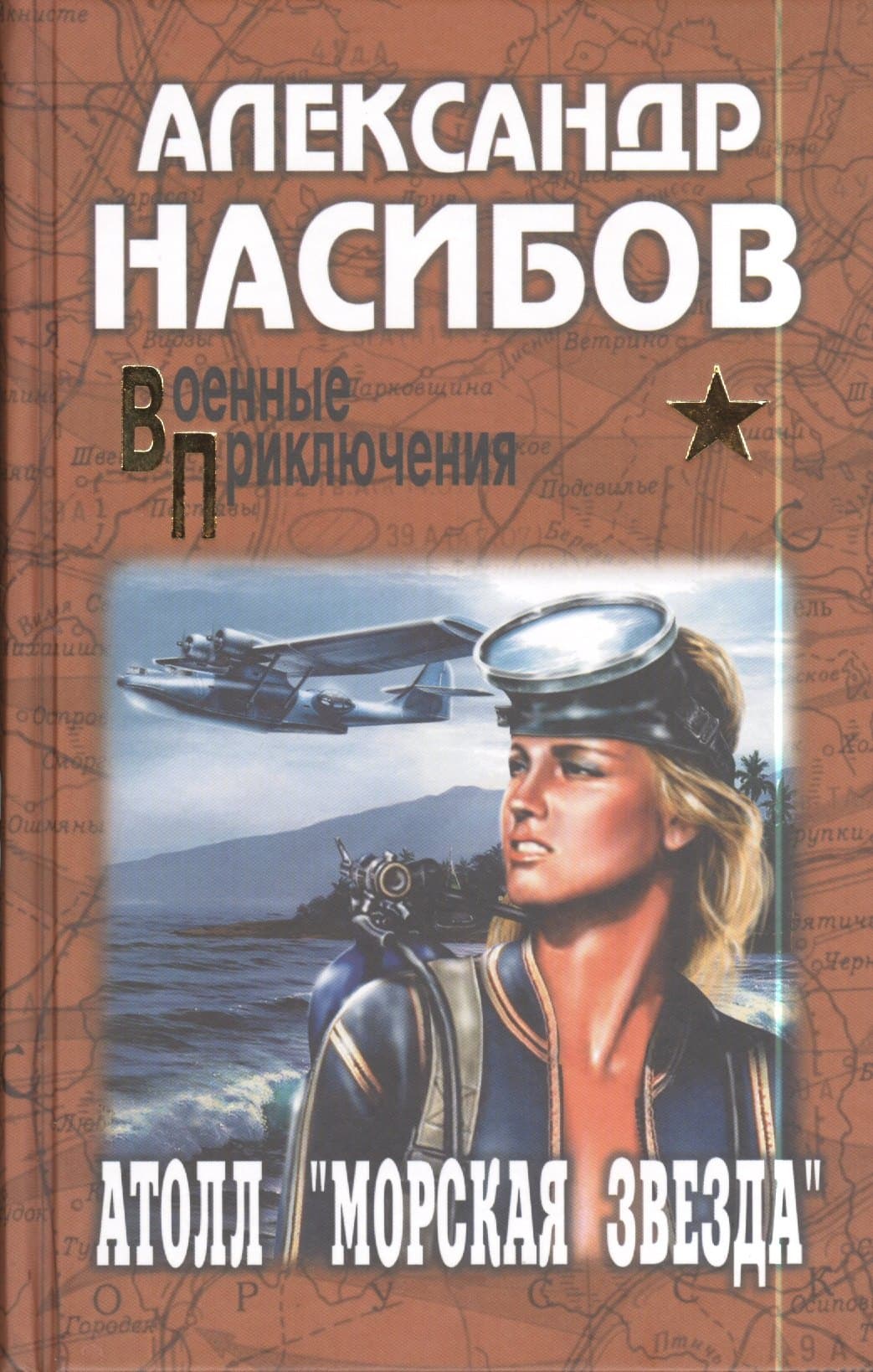 Атолл "Морская звезда"