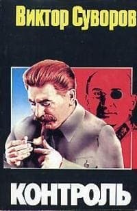 Контроль