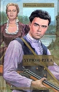 Угрюм-река