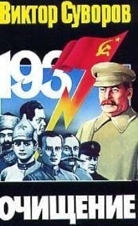 Очищение