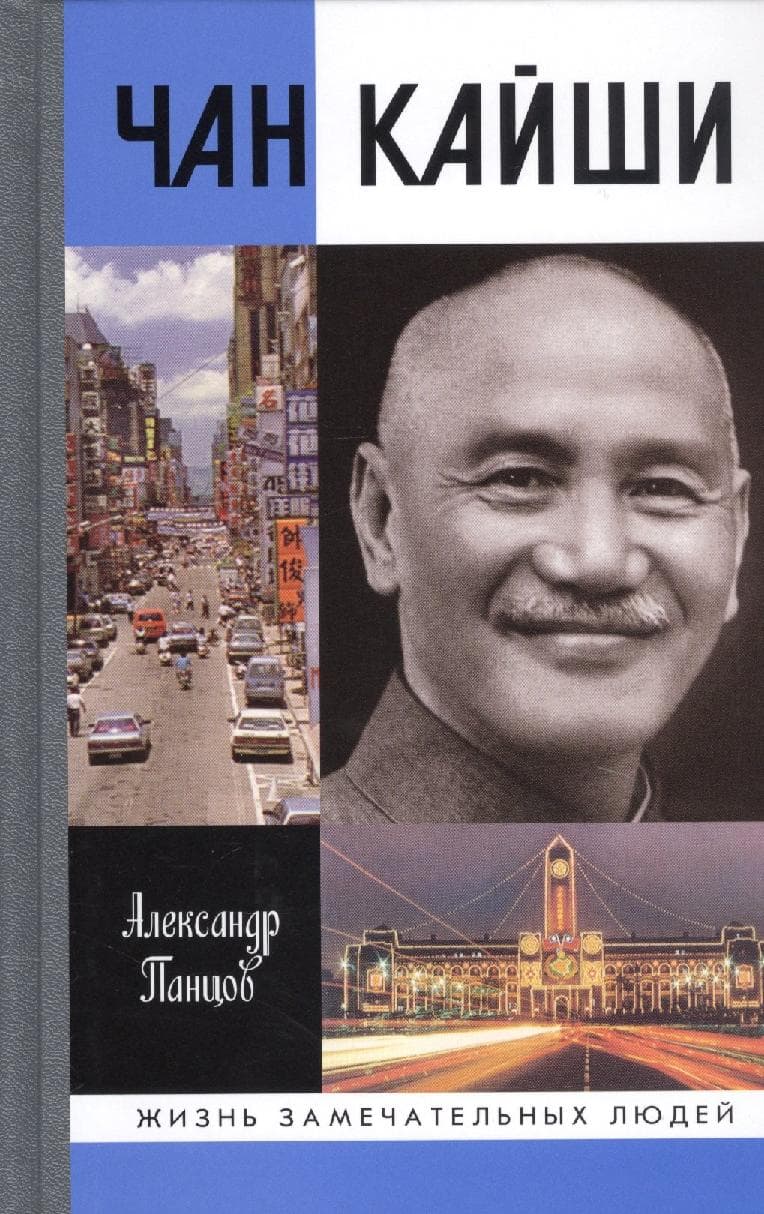 Чан Кайши