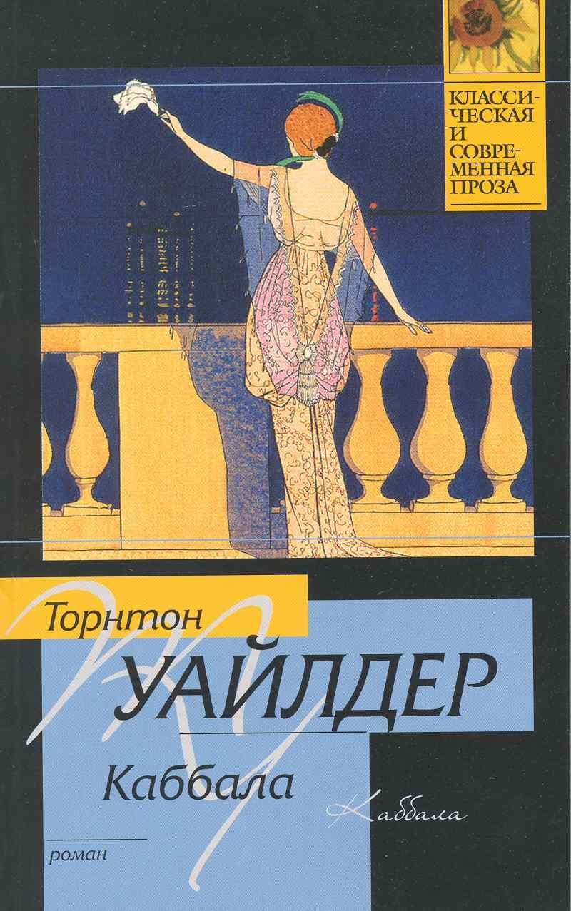 Каббала