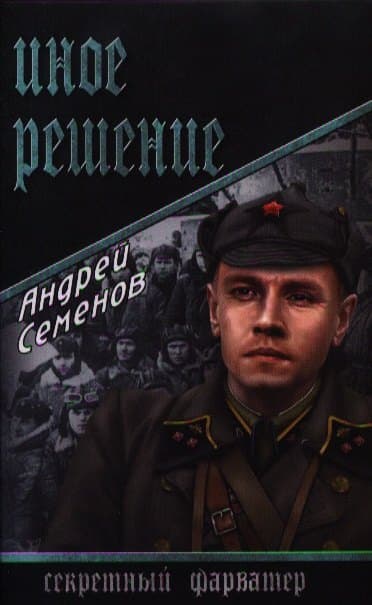 Иное решение