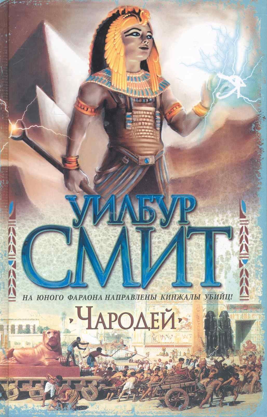 Чародей