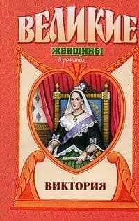 Виктория