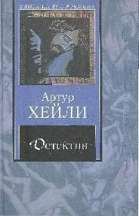 Детектив