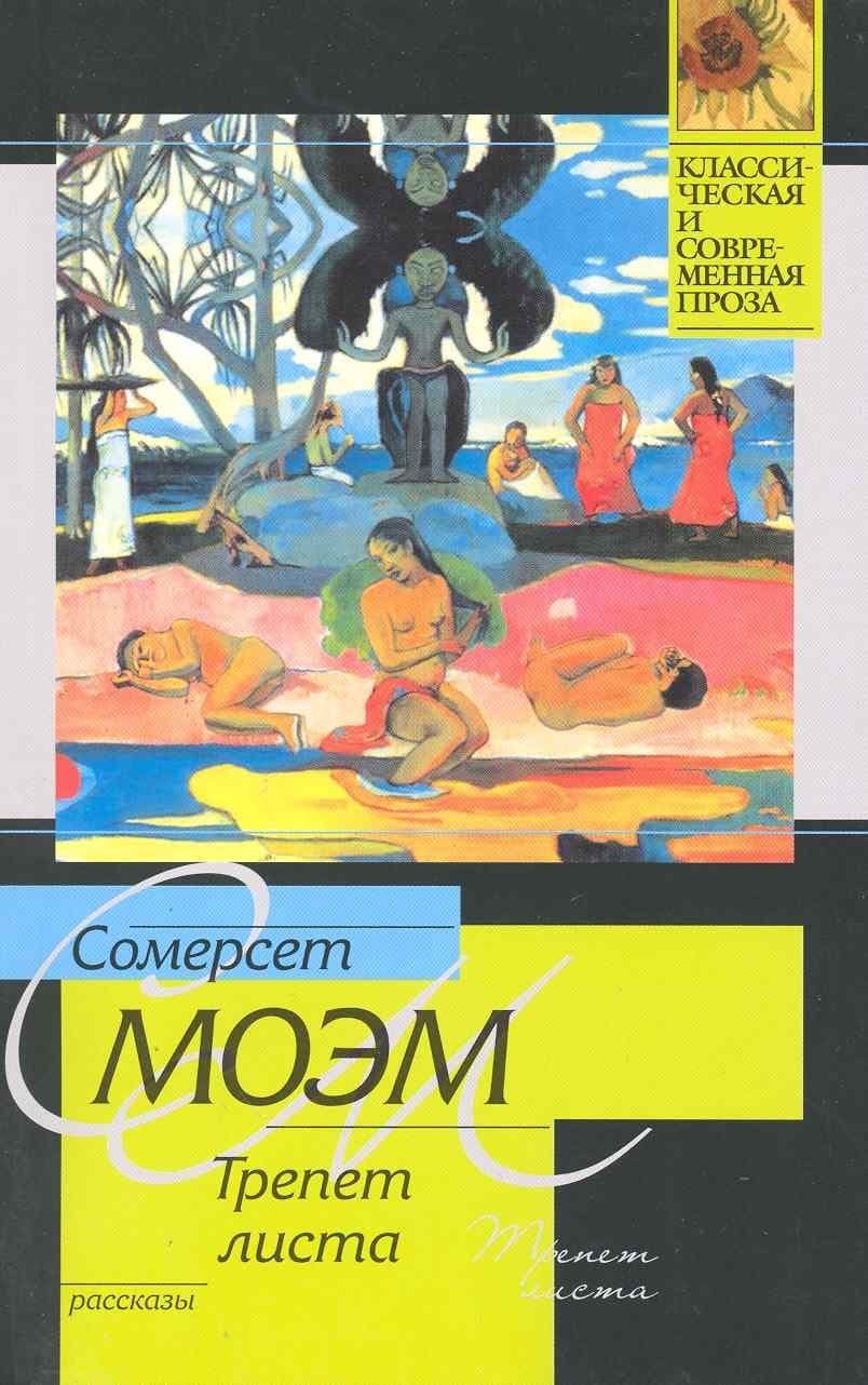 Трепет листа