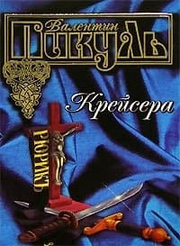 Крейсера