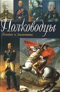 Полководцы