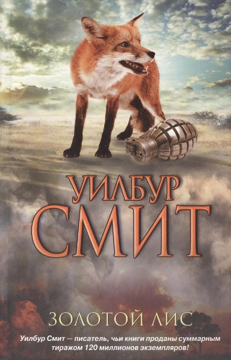 Золотой Лис