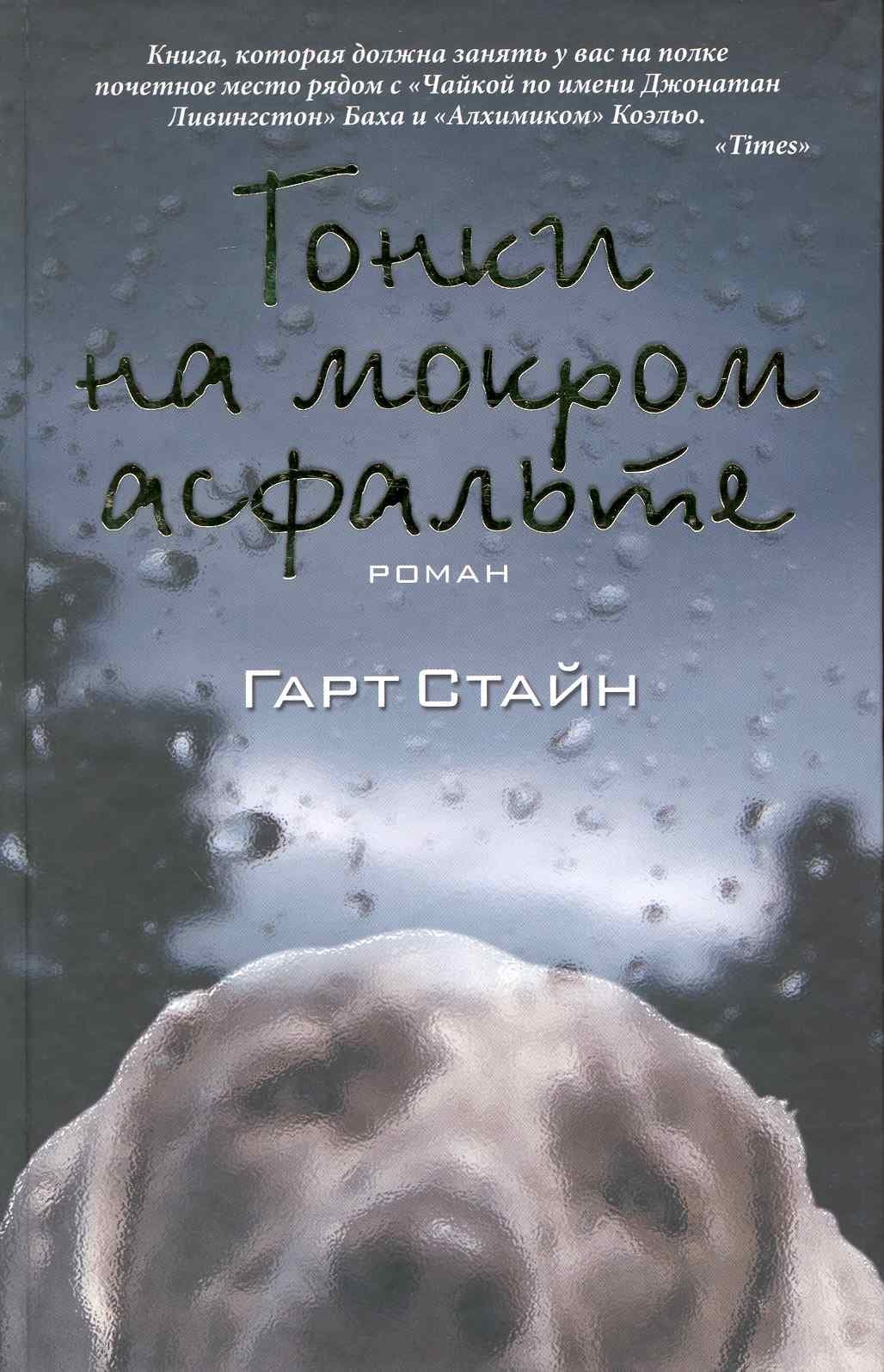 Гонки на мокром асфальте