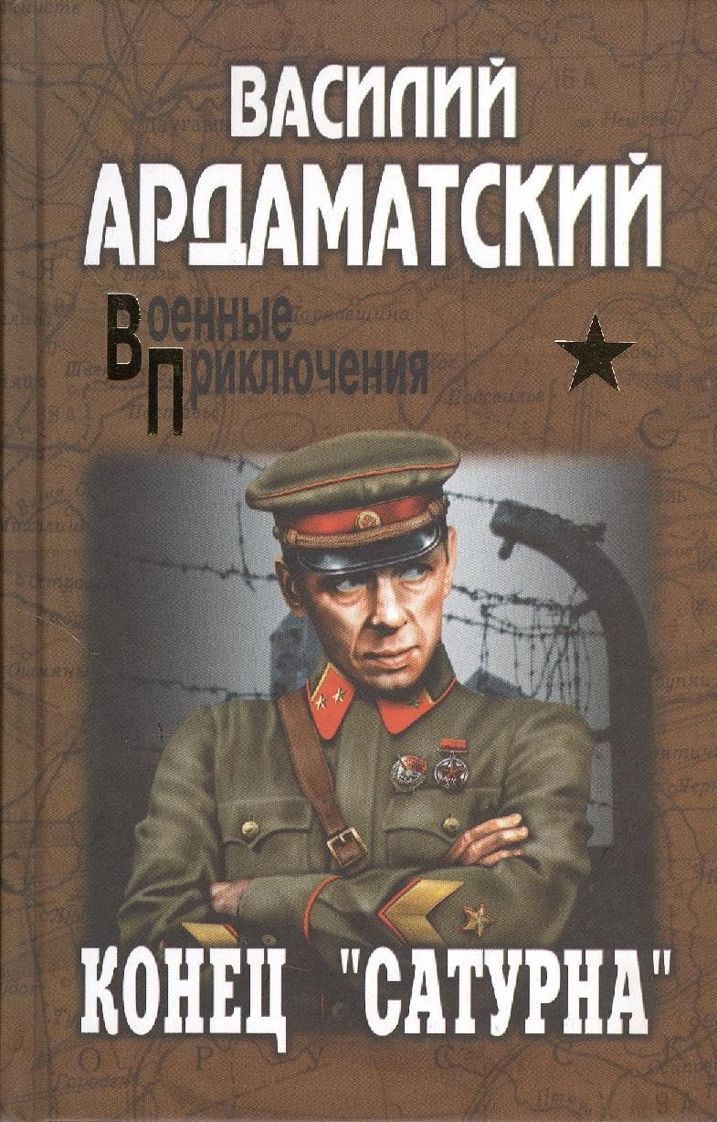 Конец "Сатурна"