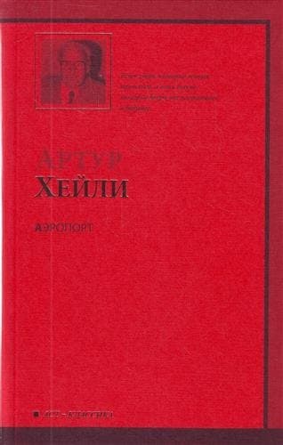 Аэропорт