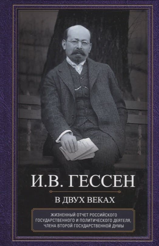 В двух веках