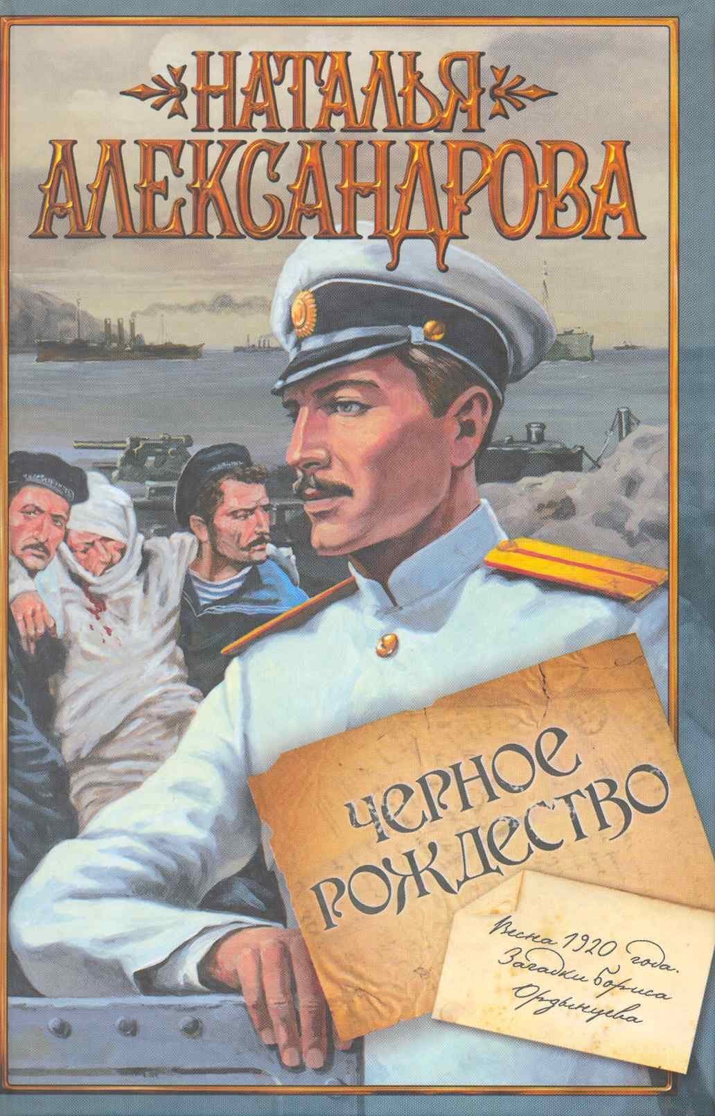 Черное Рождество