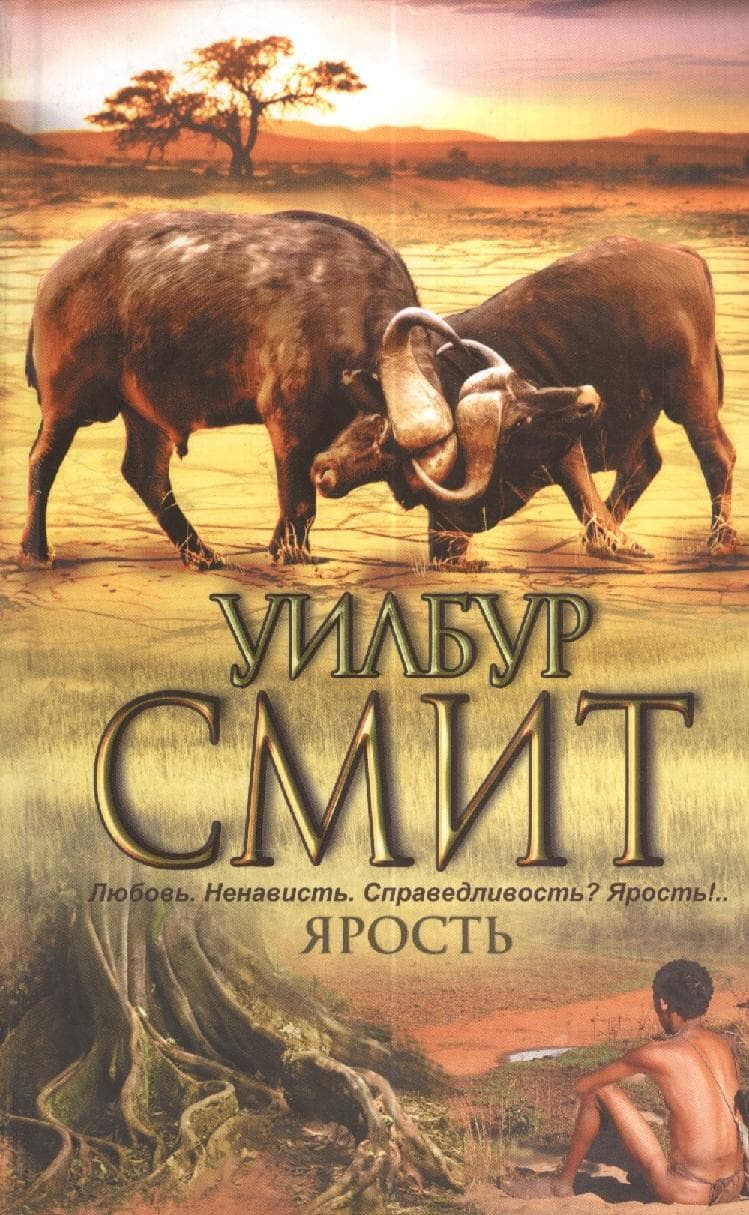 Ярость