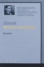 Сыновья