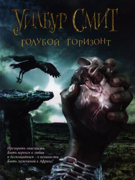 Голубой горизонт