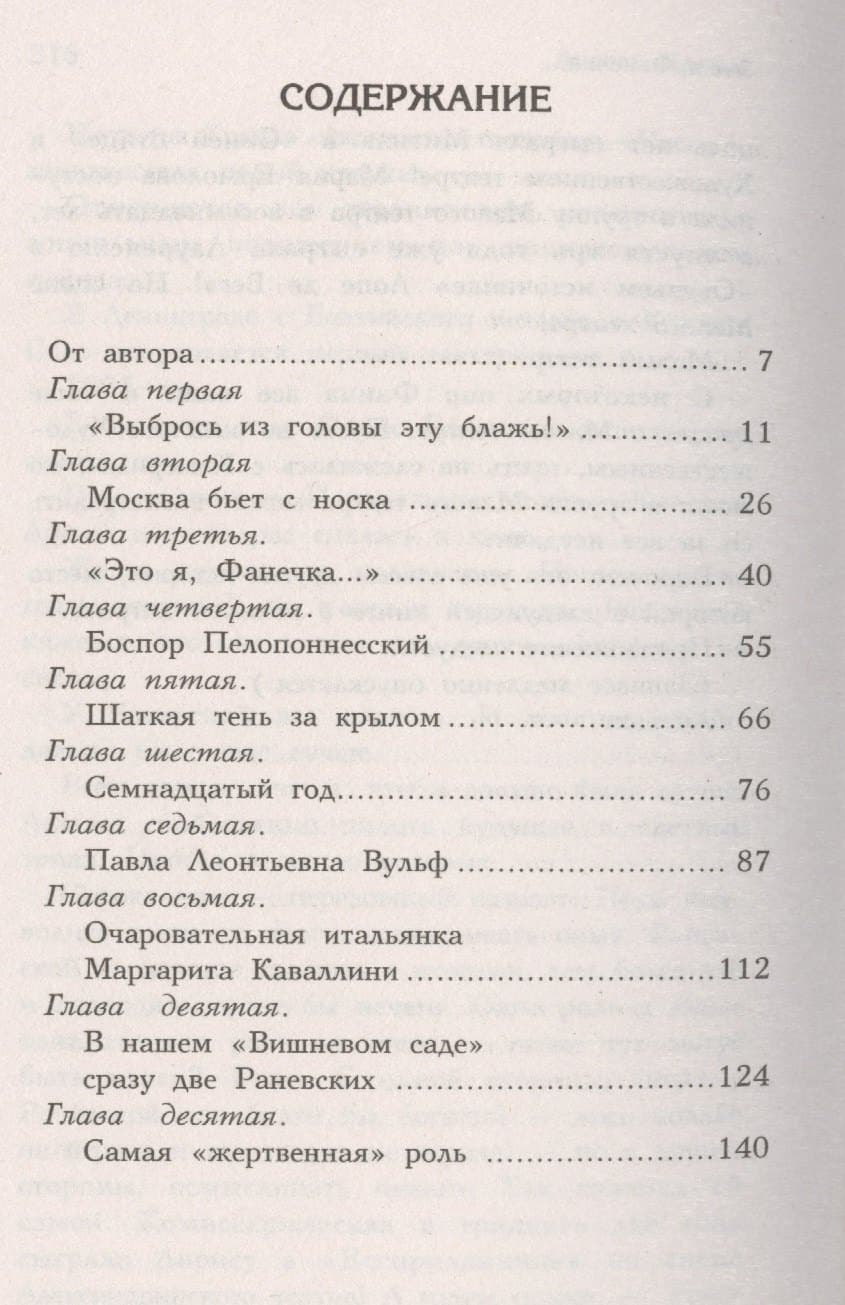 Молодая Раневская