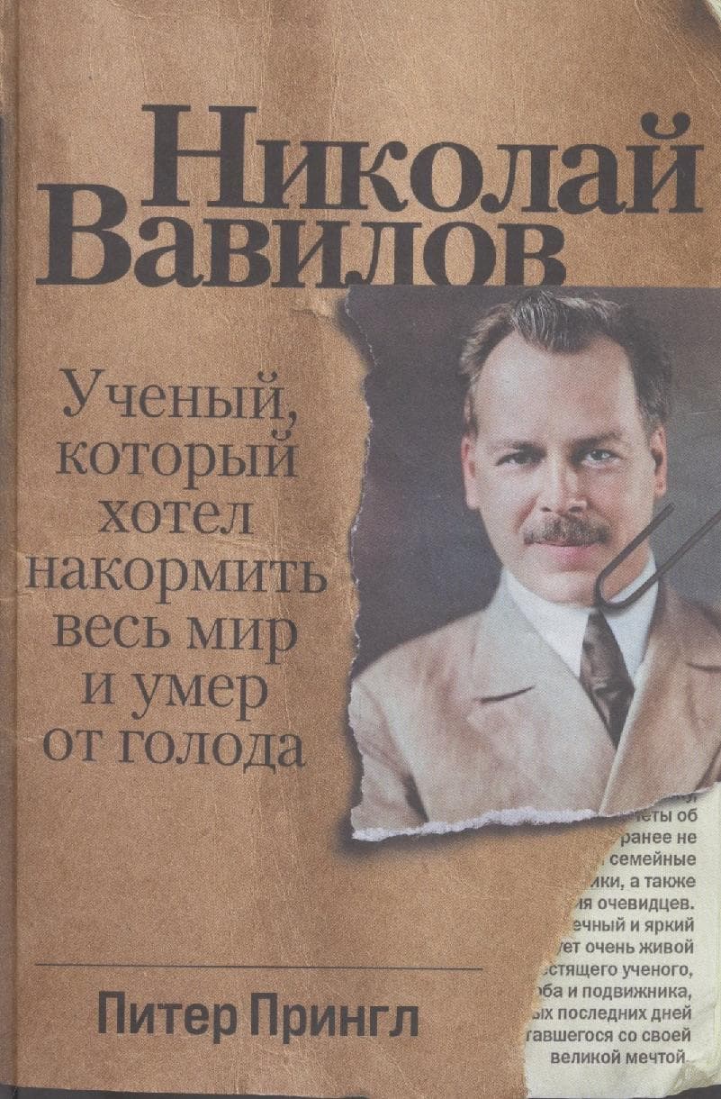 Николай Вавилов: Ученый, который хотел накормить весь мир и умер от голода