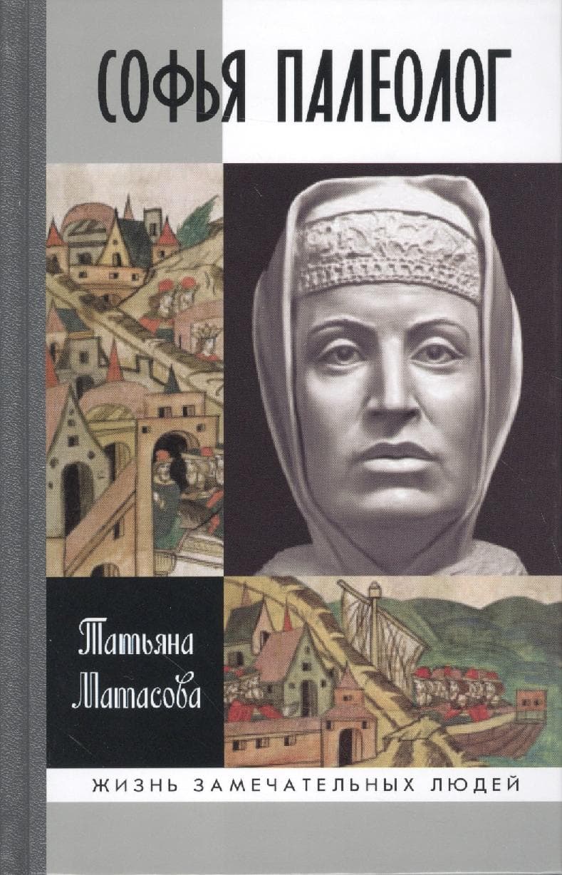 Софья Палеолог