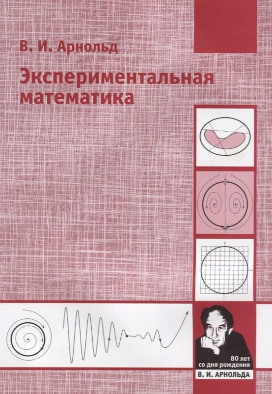 Экспериментальная математика