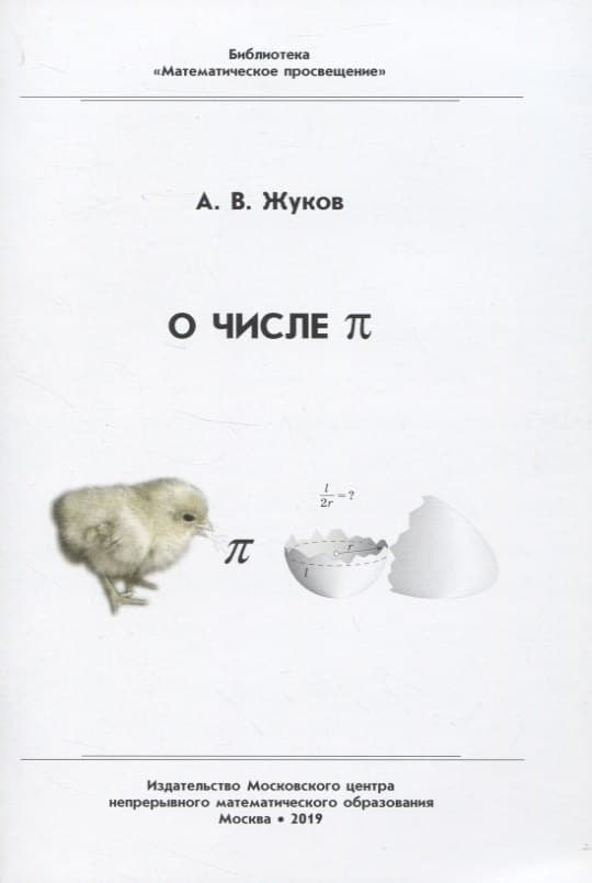 О числе "пи"