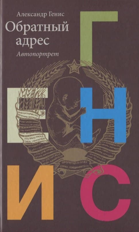 Обратный адрес