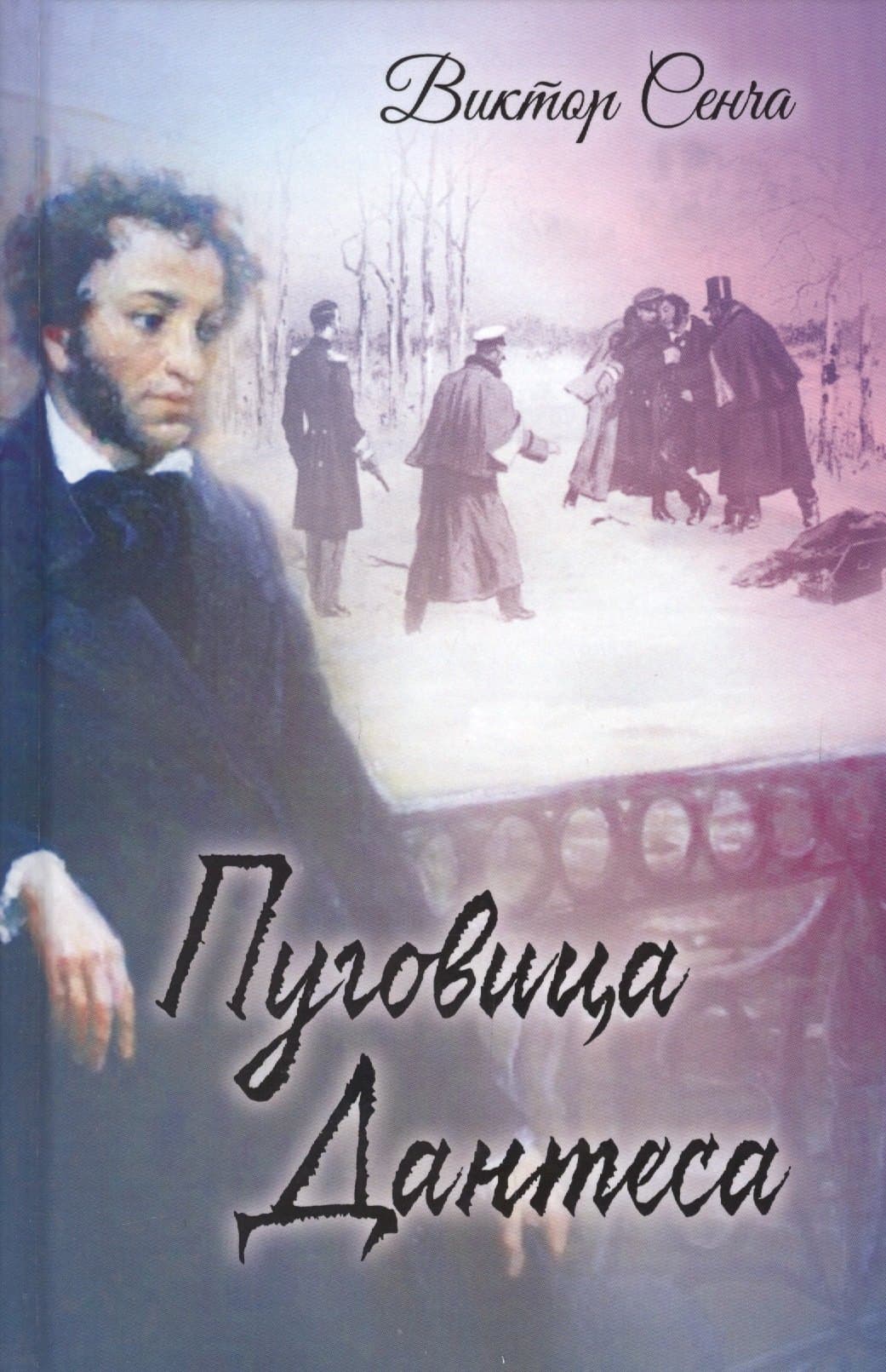 Пуговица Дантеса